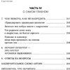 Книга "Чертовы подростки! Как найти общий язык с повзрослевшим ребенком", Никита Карпов - 8