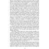 Книга "Полное собрание романов в одном томе", Иван Тургенев - 7