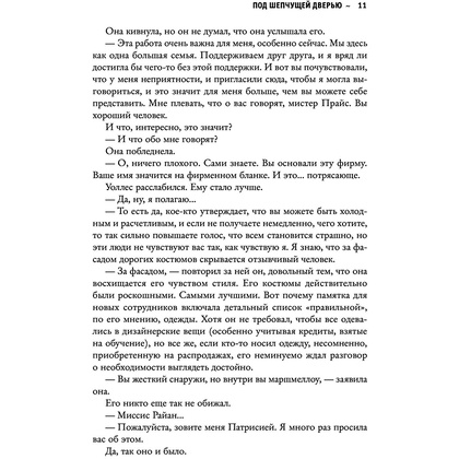 Книга "Под шепчущей дверью", Ти Джей Клун - 10