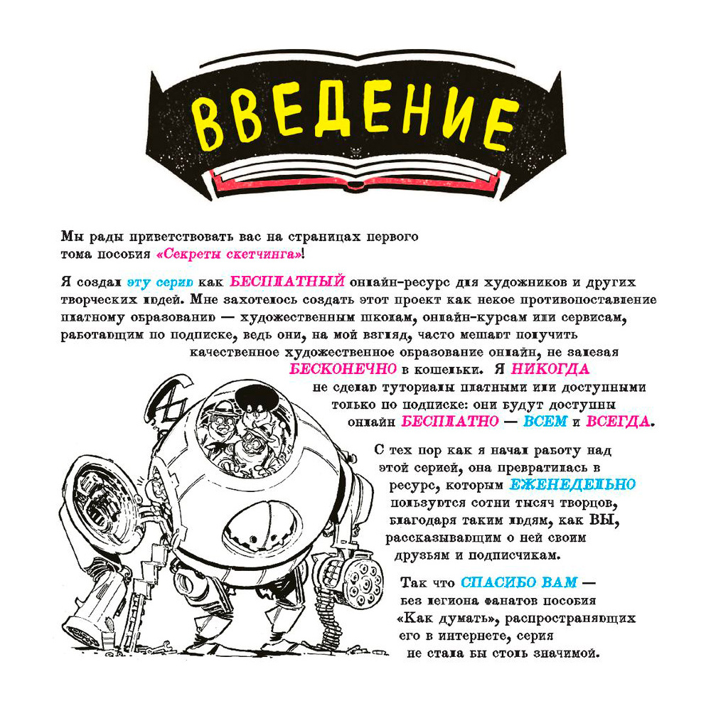 Книга "Секреты скетчинга. Развиваем навыки рисунка и творческое мышление", Этерингтон Л. - 5