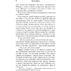 Книга "Что случилось этим летом", Бейли Т. - 5