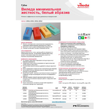 Губка мягкая "Vileda", (991003)