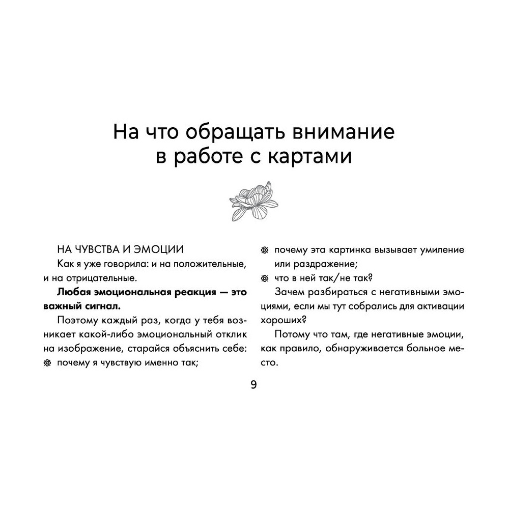 Вкус жизни. Метафорические карты для той, кто ищет себя. Радость, вдохновение и крылья за спиной, Ника Набокова - 10