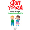 Книга "Личная безопасность", Шарова Л. - 3