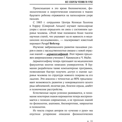 Книга "Хиромантия от А до Я. Все секреты чтения по руке", Виктор Калюжный - 12