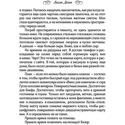 Книга "Летняя работа", Дент Л. - 12
