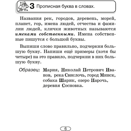 Русский язык. 2-4 классы. Памятки для работы над ошибками, Артемьева Ю. Ю., Гапанович Л. П., Аверсэв - 7