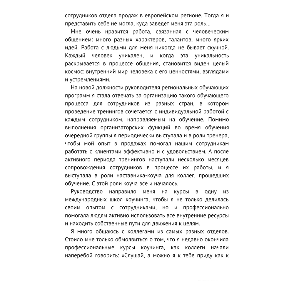 Книга "Мастер обратной связи", Елена Синякова - 4