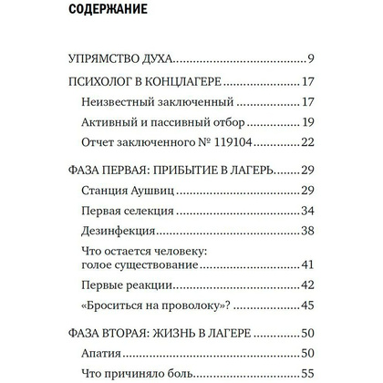 Книга "Сказать жизни "ДА!": психолог в концлагере", Виктор Франкл - 2