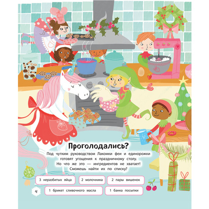 Книга "Единорог и снежная зима" (иллюст. Саманта Ломан) - 5