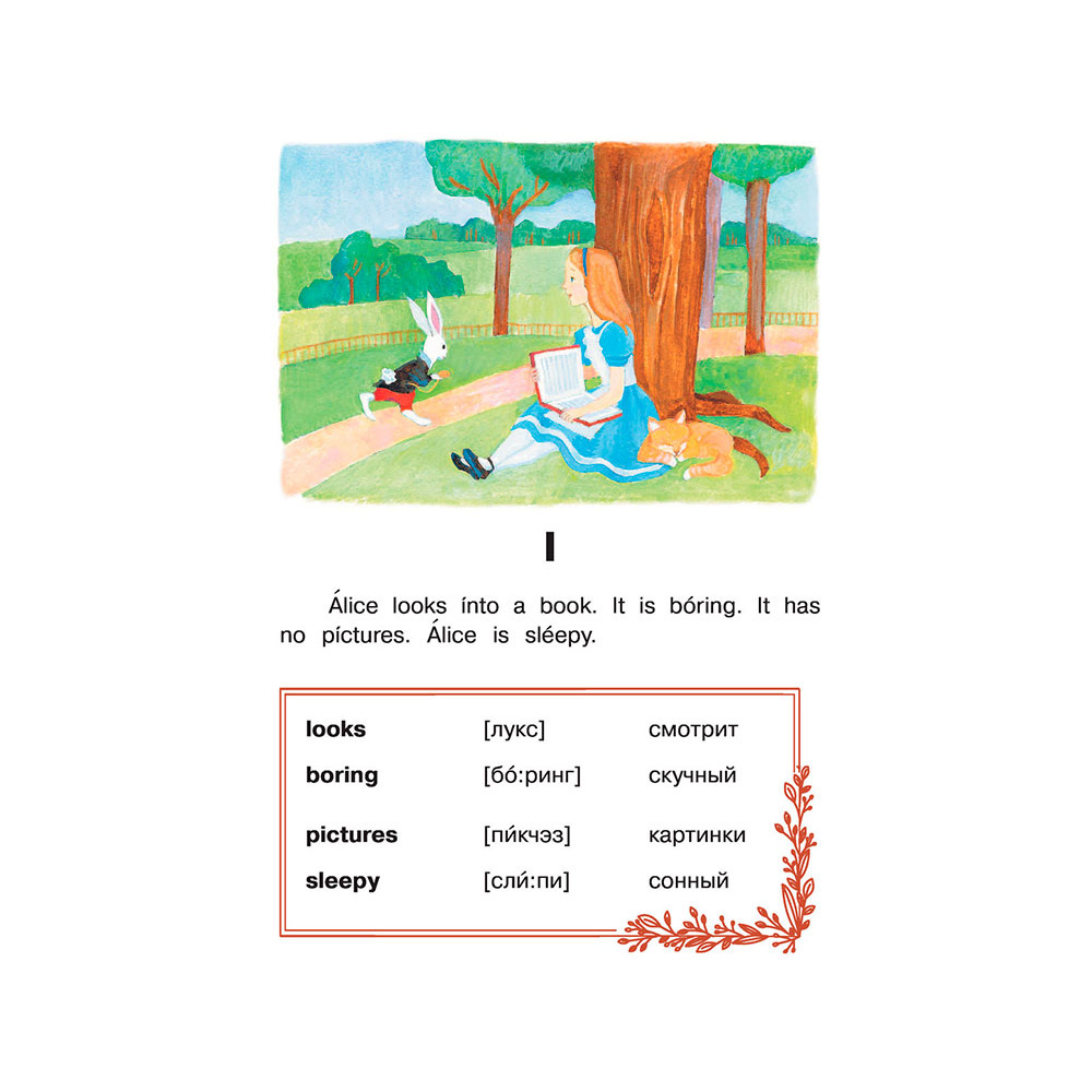 Книга на английском языке "Alice's Adventures in Wonderland = Алиса в стране чудес: иллюстрированное пособие для чтения", Кэрролл Л. - 3