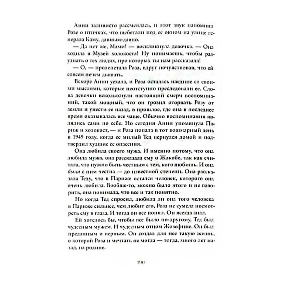 Книга "Забвение пахнет корицей", Кристин Хармель - 2