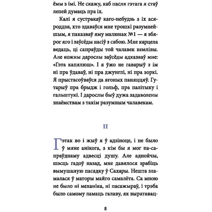 Книга "Маленькi прынц", Антуан дэ Сент-Экзюперы - 6