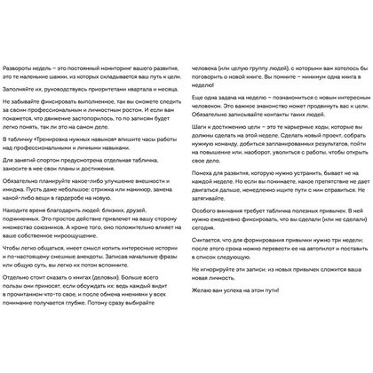 Еженедельник недатированный "Еженедельник Номера 1. Путь к цели", И. Манн - 6