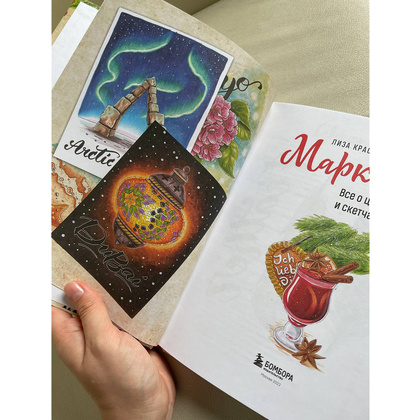 Книга "Маркеры! Все о цвете, материалах и скетчах", Елизавета Краснова - 3