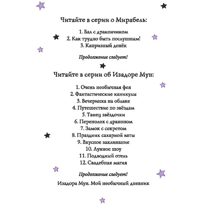 Книга "Мирабель. Капризный денёк", Гарриет Манкастер - 2