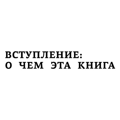 Книга "Текст, который продает посты для соцсетей, статьи для блогов, тексты для маркетплейсов", Анна Шуст  - 4