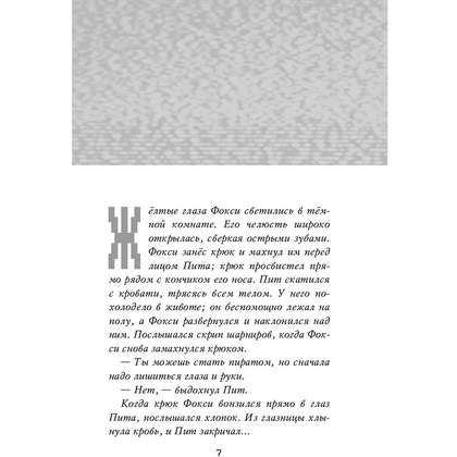 Книга "Ужасы Фазбера. Подойди ближе", Коутон С., Ваггенер А., Купер Э., Парра К. - 6
