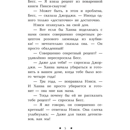 Книга "Лимонадный похититель", Кэролайн Кин - 6