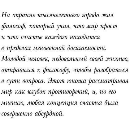 Книга "Смелость не нравиться. Как полюбить себя, найти свое призвание и выбрать счастье", Ичиро Кишими, Фумитаке Кога - 9