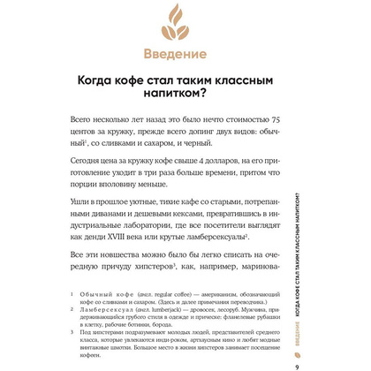 Книга "Кофеман. Как найти, приготовить и пить свой кофе", Браун Р. - 3