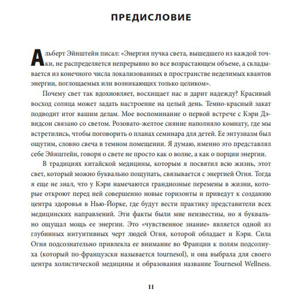 Книга "5 архетипов. Дерево. Огонь. Земля. Металл. Вода. Как определить свою", Кэри Дэвидсон - 4