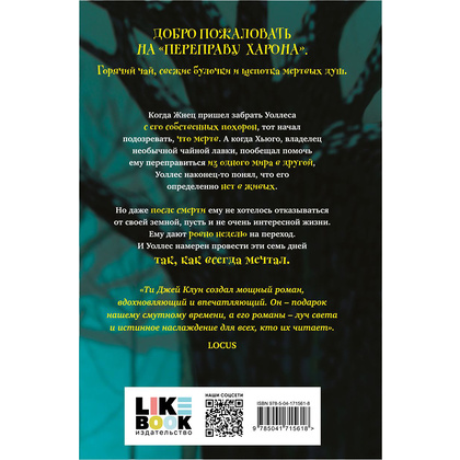 Книга "Под шепчущей дверью", Ти Джей Клун - 12
