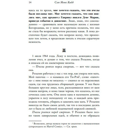 Книга "Тайная жизнь пчел", Сью Монк Кидд - 8