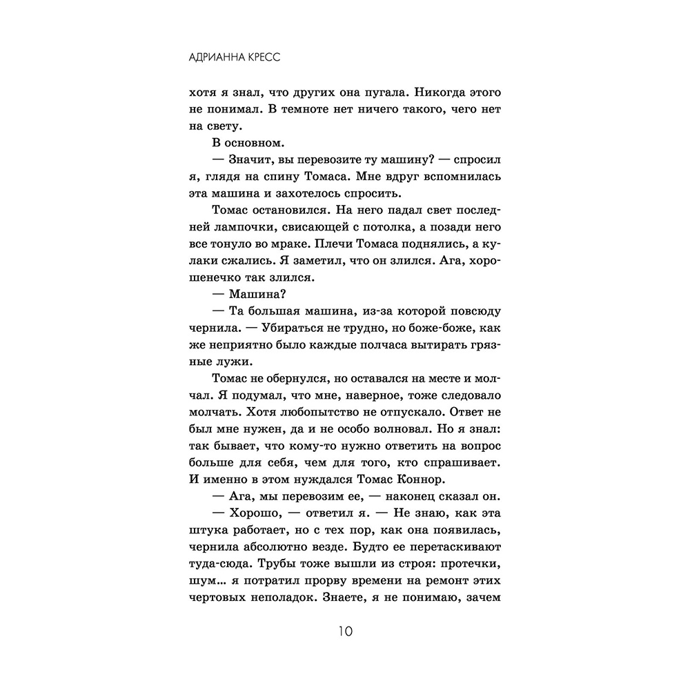 Книга "Бенди. Потерянные (#2)", Адрианна Кресс - 8
