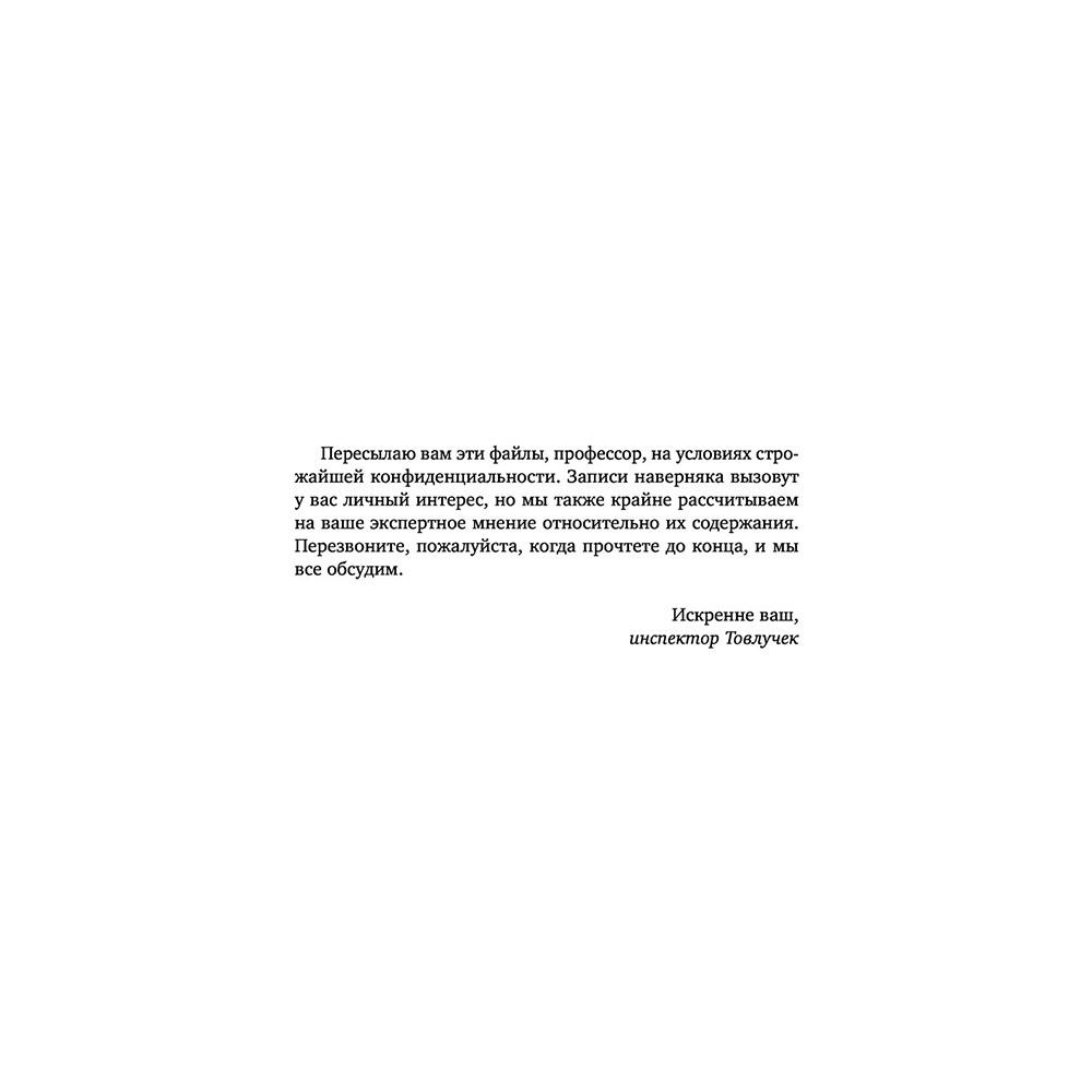 Книга "Код Твайфорд", Дженис Халлетт - 6