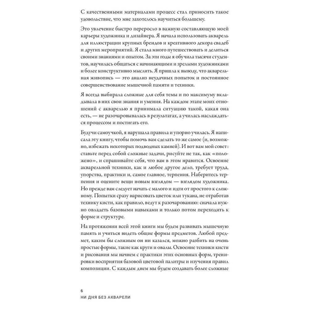 Книга "Ни дня без акварели", Дженна Рейни, -30% - 5