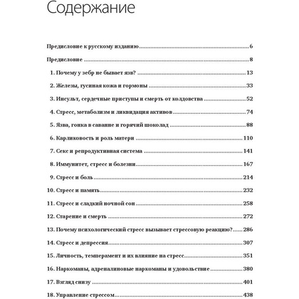 Книга "Почему у зебр не бывает инфаркта. Психология стресса", Роберт Сапольски - 2