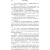 Книга "Что случилось этим летом", Бейли Т. - 9