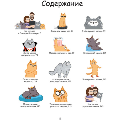 Книга "Лакшери-Котакшери. Смешные комиксы из жизни котиков и их человеков", Лена Соломонова - 3