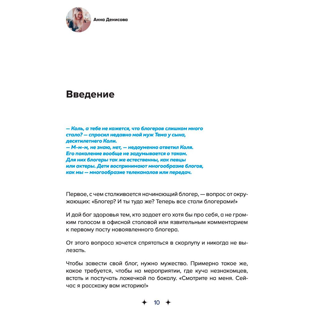 Книга "Яндекс.Дзен. Как создать свой блог и сделать его популярным", Анна Денисова - 6
