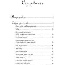 Книга "Изгнанные в сад: Пособие для неначинавших огородников", Олейник Т.