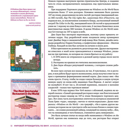 Книга "Вино. Мировой путеводитель", Кевин Зрали - 13