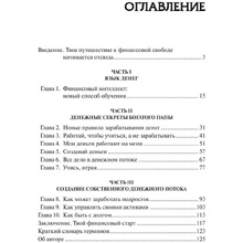Книга "Богатый папа, бедный папа для подростков", Кийосаки Р.