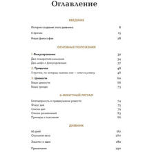 Дневник "6 минут. Дневник успеха" (шафран), Доминик Спенст