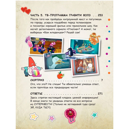 Книга "Гравити Фолз: совершенно секретно! Большая книга фаната" - 6