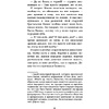Книга "Монстры грязи не боятся", Роберт Стайн - 7