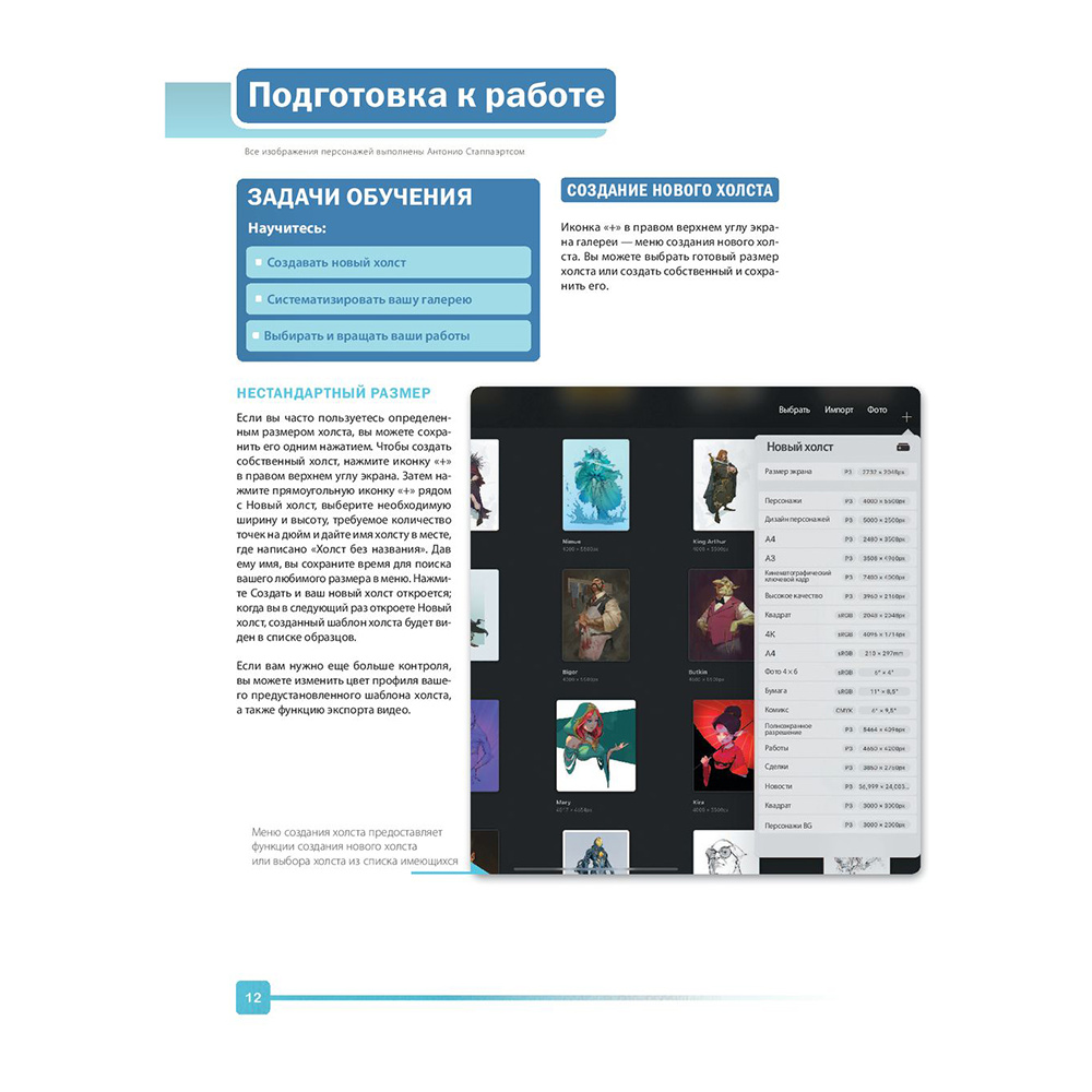Книга "Создание персонажей в Procreate. Полное руководство для начинающих диджитал-художников", Антонио Стаппаэртс - 13