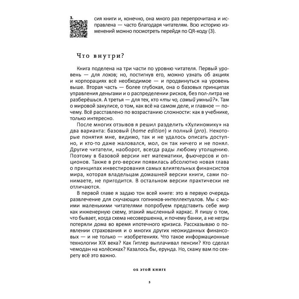 Книга "Хулиномика. Элитно, подробно, подарочно!", Алексей Марков - 4