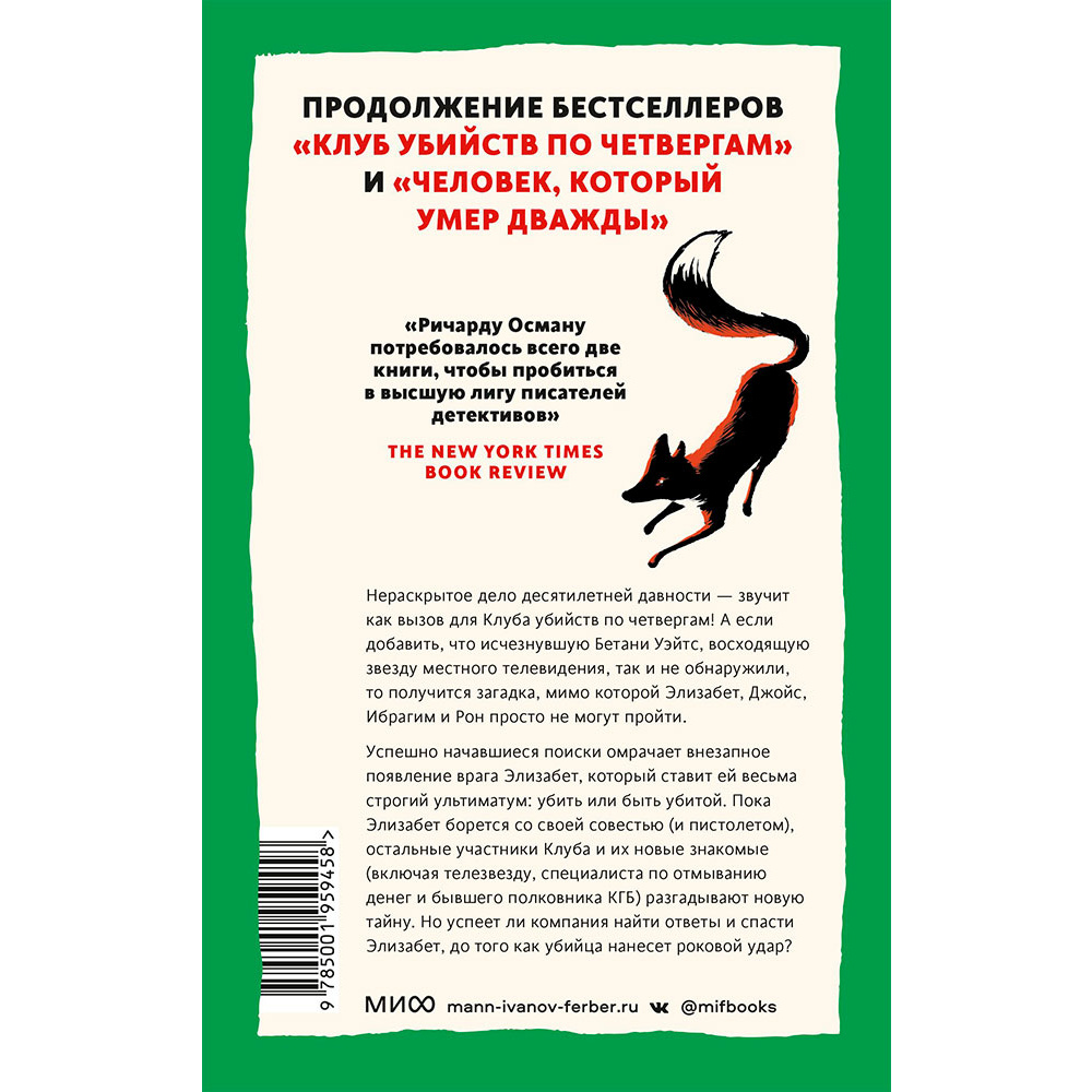 Книга "Выстрел мимо цели", Осман Р. - 12