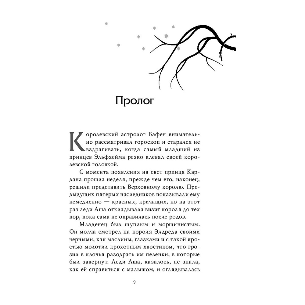 Книга "Воздушный народ. Королева ничего (#3)", Холли Блэк - 8