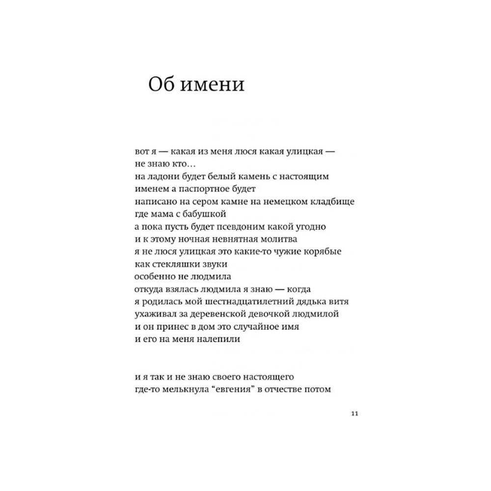Книга  "Моё настоящее имя. Истории с биографией", Людмила Улицкая - 6