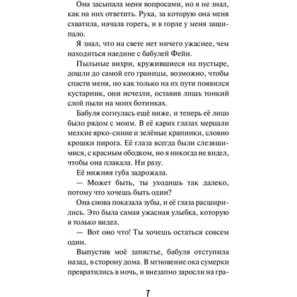 Книга "Забытые тайны (#3)", Карли Уэст - 6