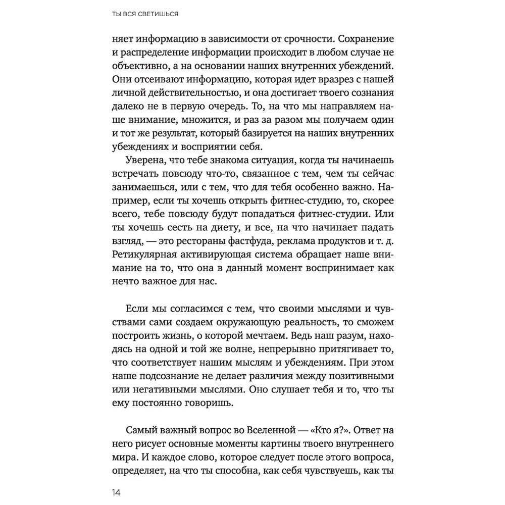 Книга "Ты вся светишься! Как зажечь внутреннее солнце и найти путь к счастью", Сейлер Л. - 8
