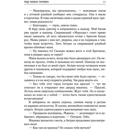 Книга "Под небом Парижа", Дана Делон - 6