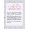 Книга "Вязаное счастье семейства Кроликовых. Больше чем АМИГУРУМИ + уникальные наряды на все случаи жизни", Дина Зверева - 9